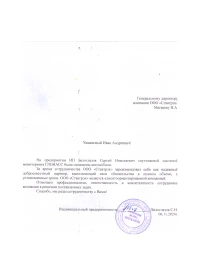 отзыв ИП Белоглазов Сергей Николаевич