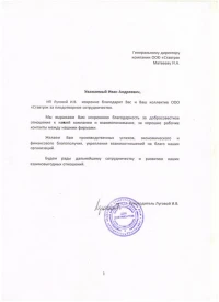 Отзыв от ИП Луговой И.В.