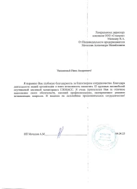 Отзыв от ИП Мочалов Александр Михайлович