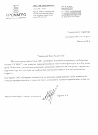 Отзыв от ООО «АФ «Красненская»