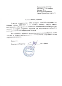 Отзыв от ООО «Мясная компания СК»