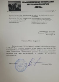 Отзыв от СПОК Нива